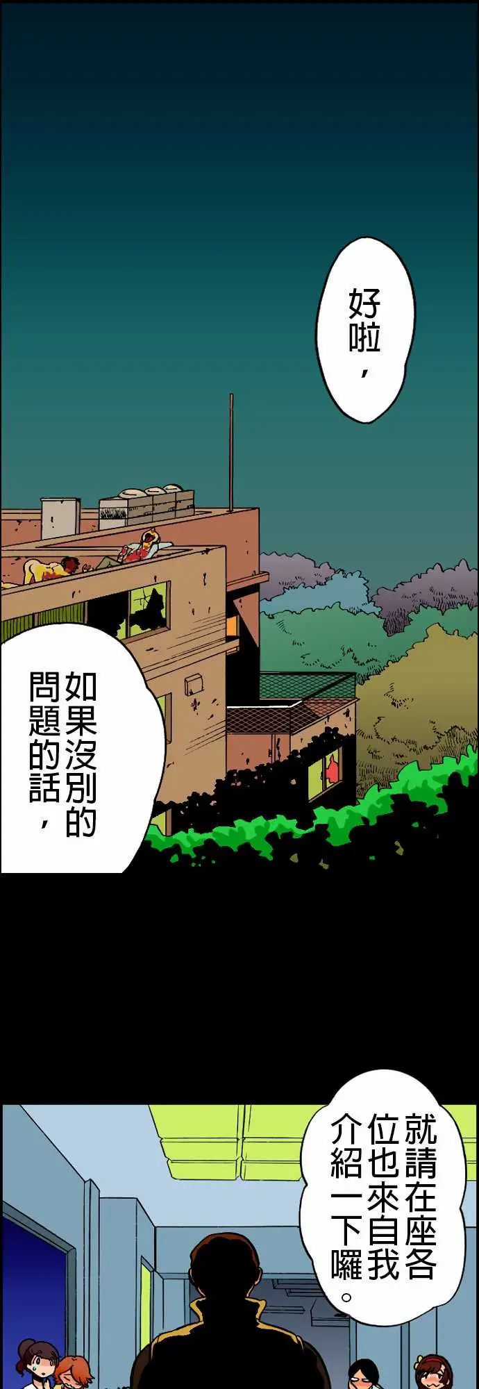 活尸路上第20话相处和睦