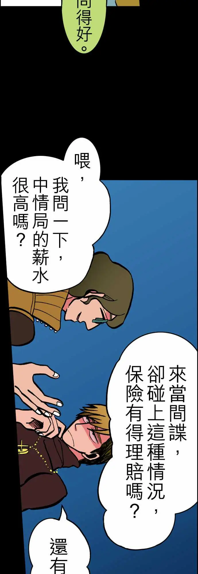 活尸路上第23话6月14日晚间餐厅①