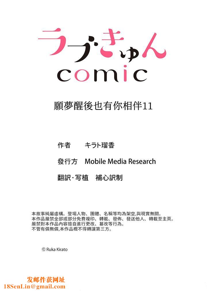 愿梦醒后也有你相伴第11话