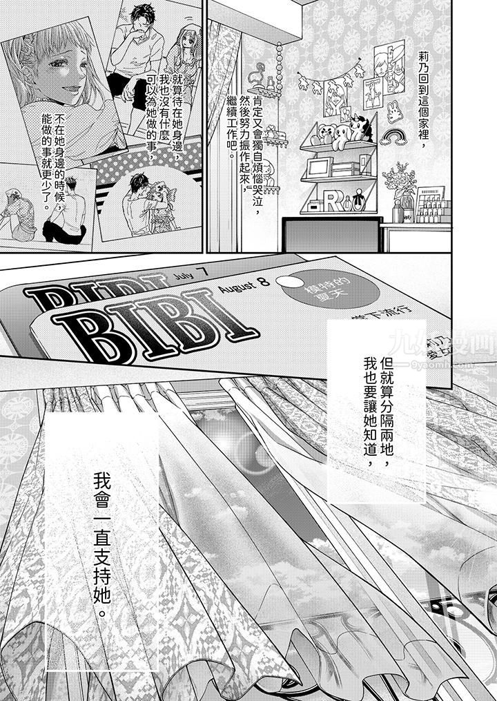 愿梦醒后也有你相伴第12话
