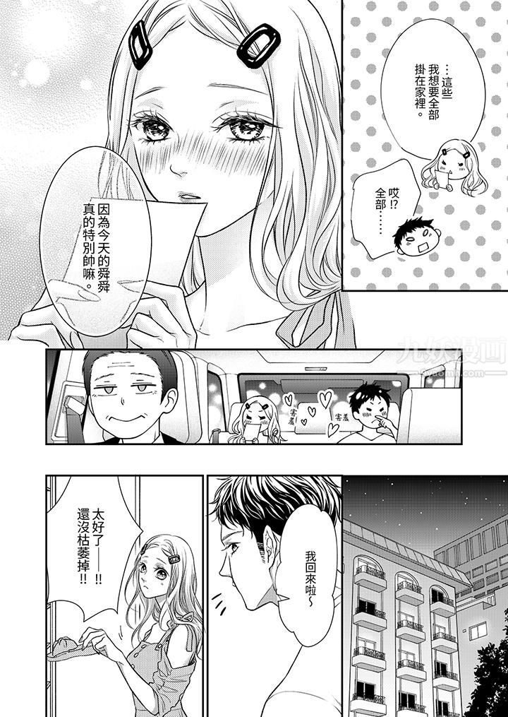 願夢醒後也有你相伴第13話