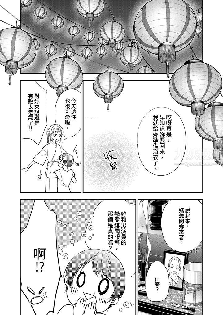 愿梦醒后也有你相伴第15话