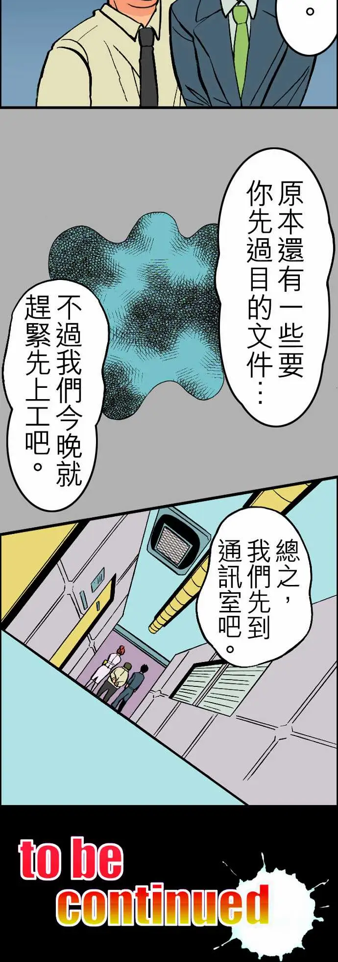 活尸路上第25话6月14日晚间富士公司总社①