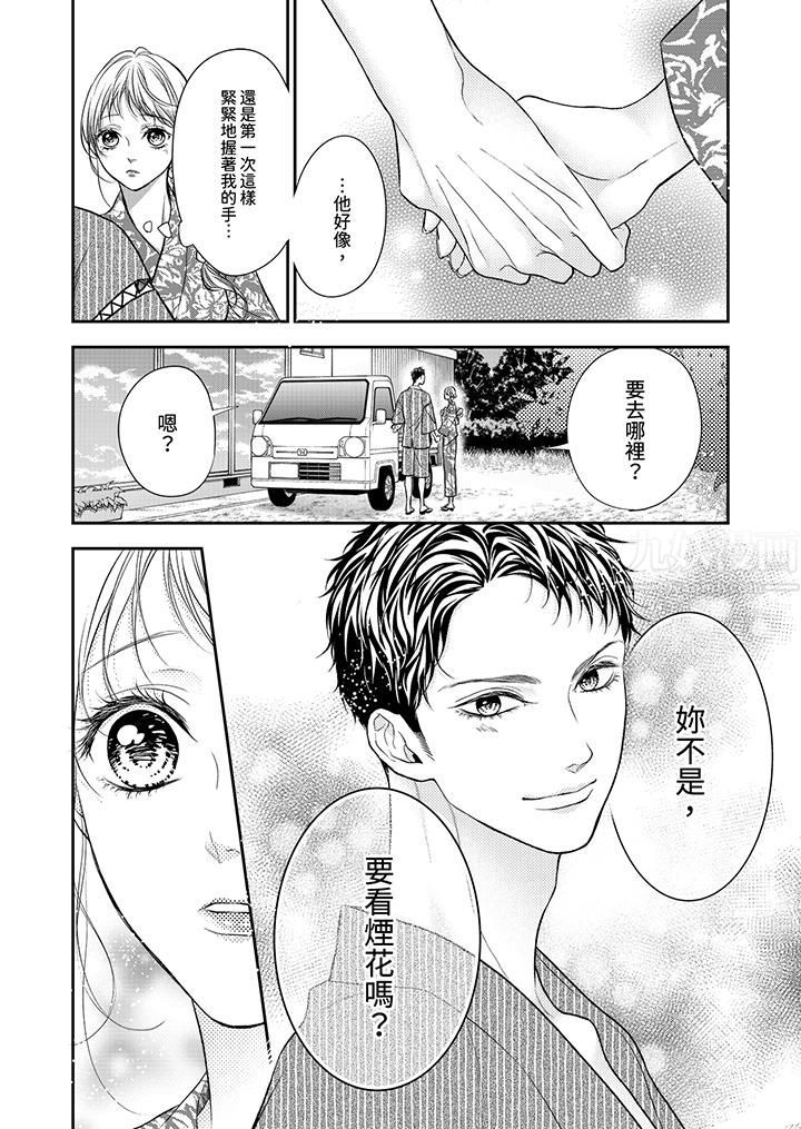 愿梦醒后也有你相伴第15话