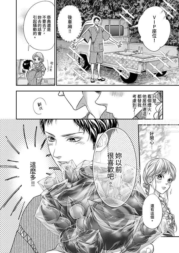 愿梦醒后也有你相伴第15话