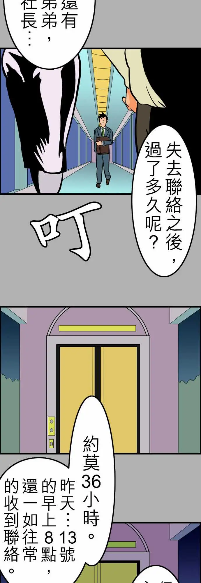 活尸路上第26话6月14日晚间富士公司总社②