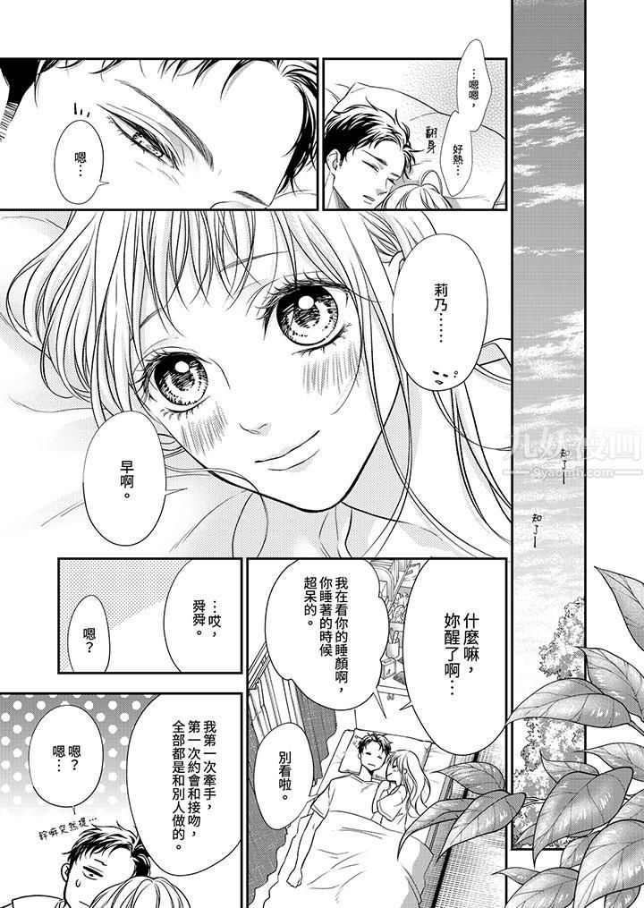 願夢醒後也有你相伴第16話