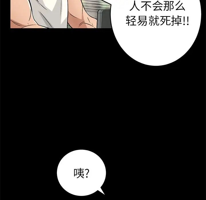 《致命的你》第28话