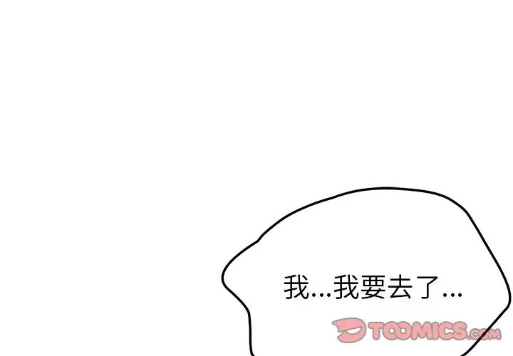 她们的恶作剧第49话