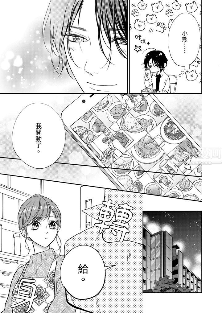 愿梦醒后也有你相伴第20话