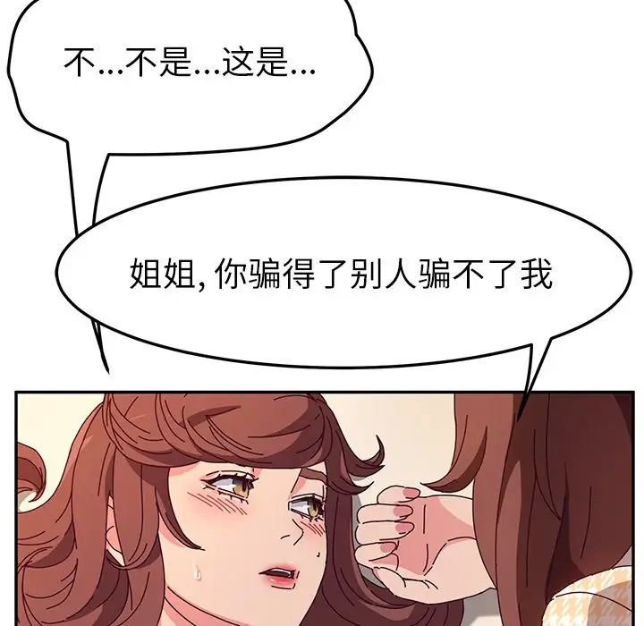 她们的恶作剧第49话