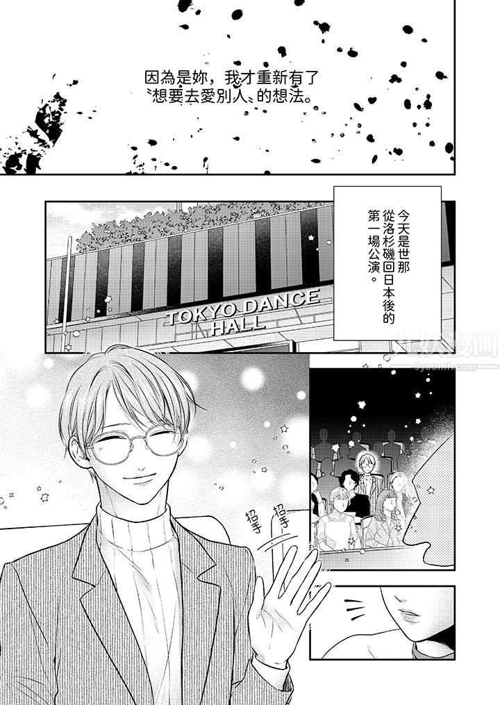 愿梦醒后也有你相伴第23话
