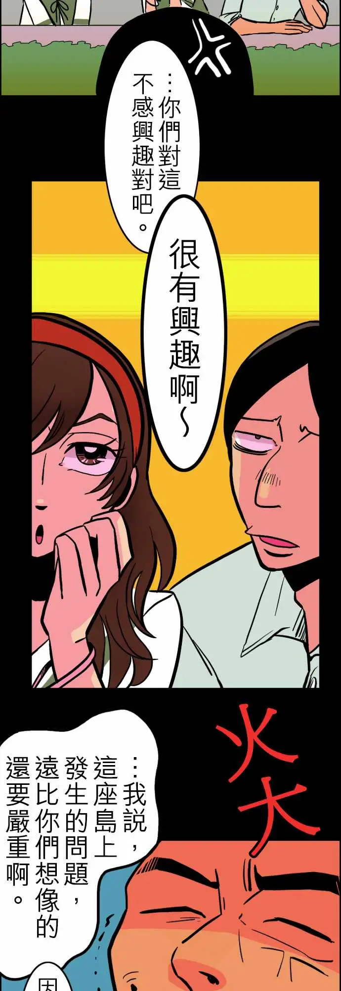 活尸路上第31话在这儿唷③