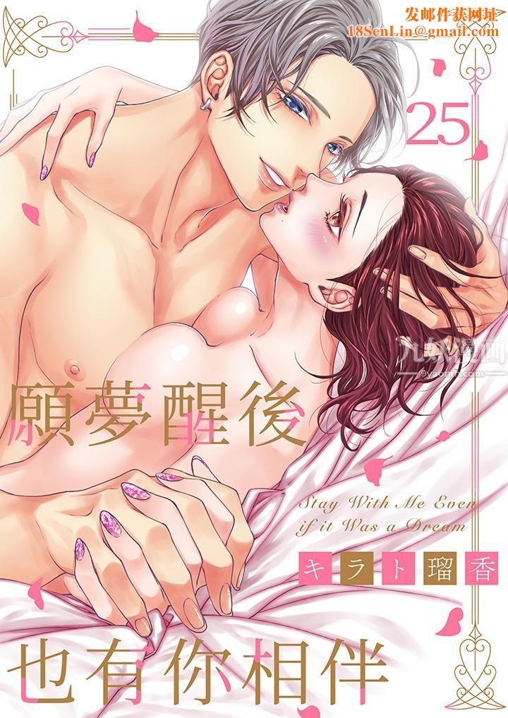 愿梦醒后也有你相伴第25话
