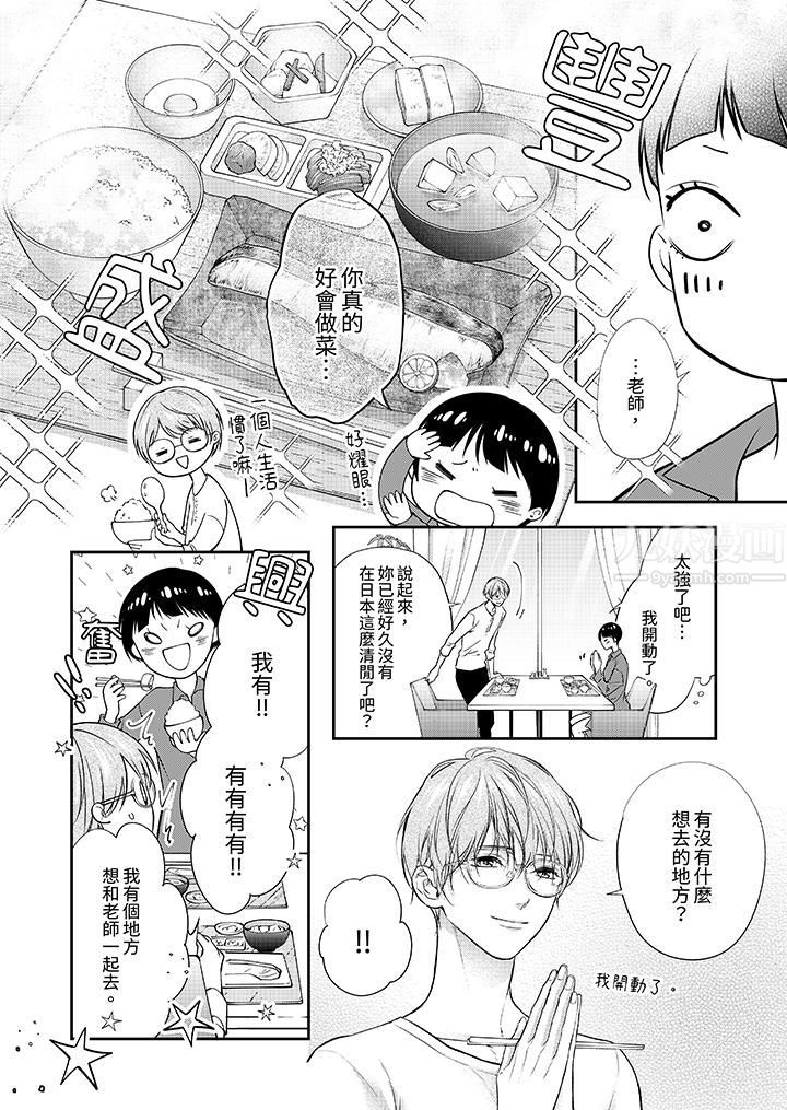 願夢醒後也有你相伴第25話