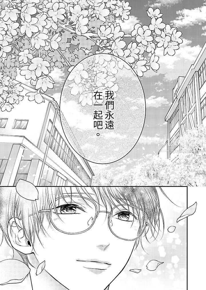 愿梦醒后也有你相伴第25话