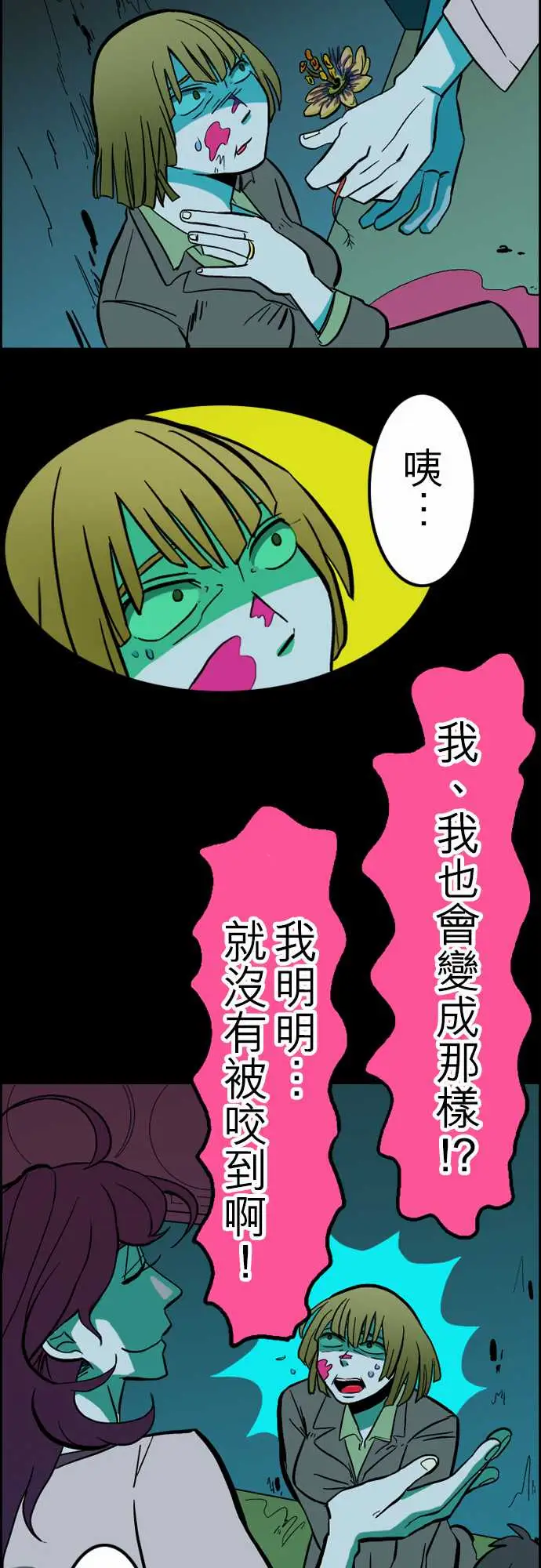 活尸路上第33话眩晕
