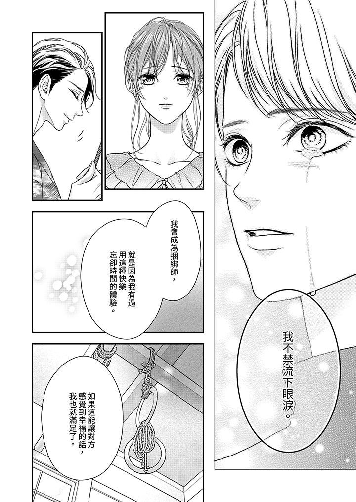 願夢醒後也有你相伴第29話