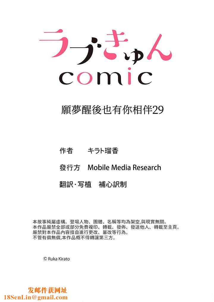 愿梦醒后也有你相伴第29话