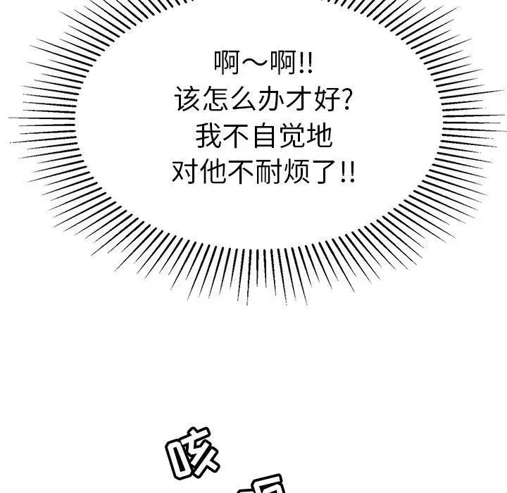 《致命的你》第30话