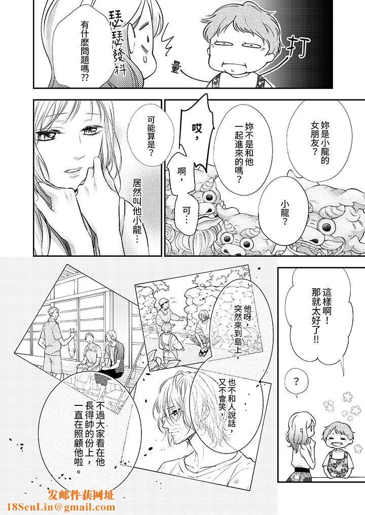 愿梦醒后也有你相伴第31话