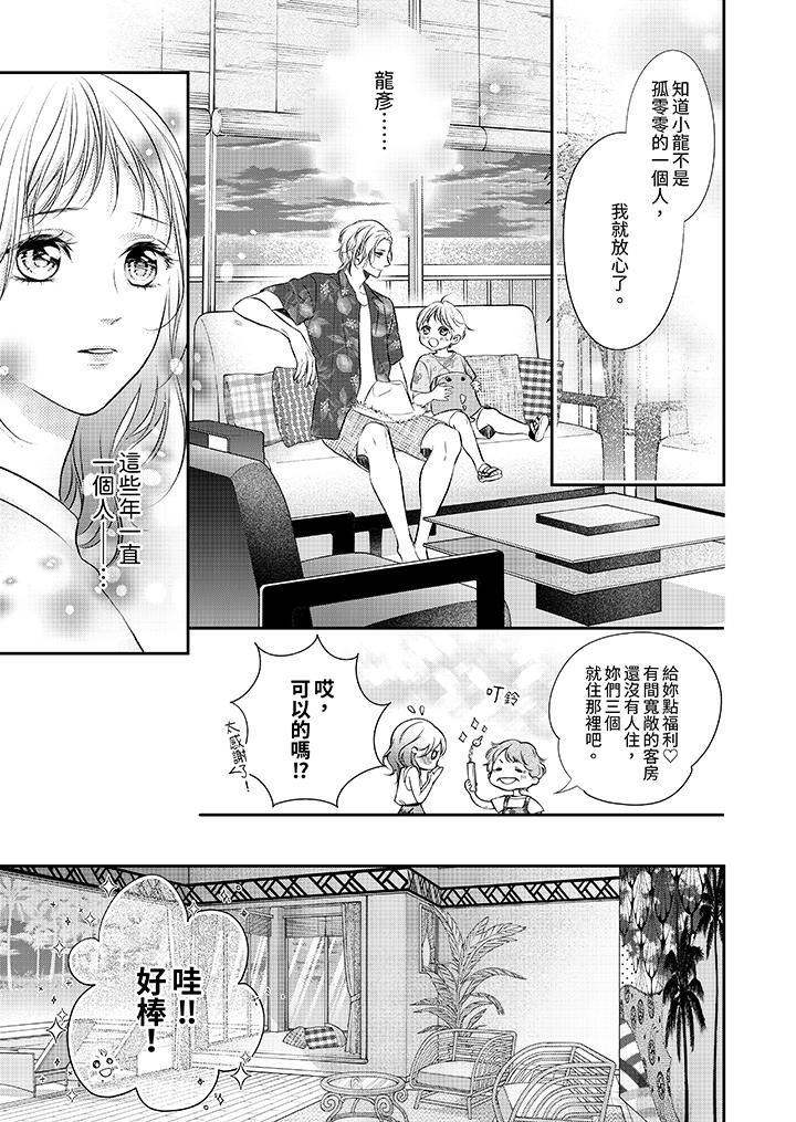 願夢醒後也有你相伴第31話