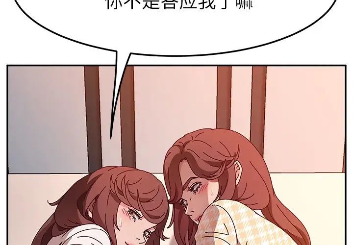 她們的惡作劇第51話