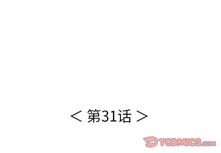 致命的你第31话