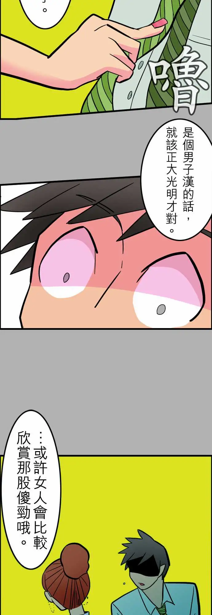 活尸路上第37话告白3