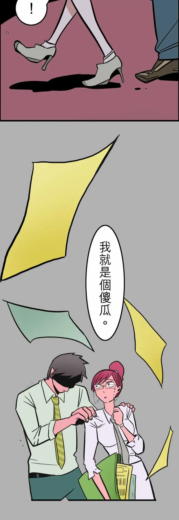 活尸路上第37话告白3