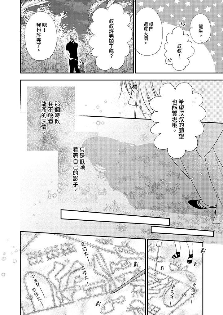 愿梦醒后也有你相伴第35话