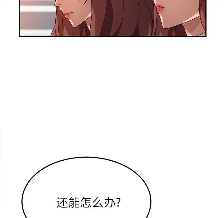 她們的惡作劇第51話