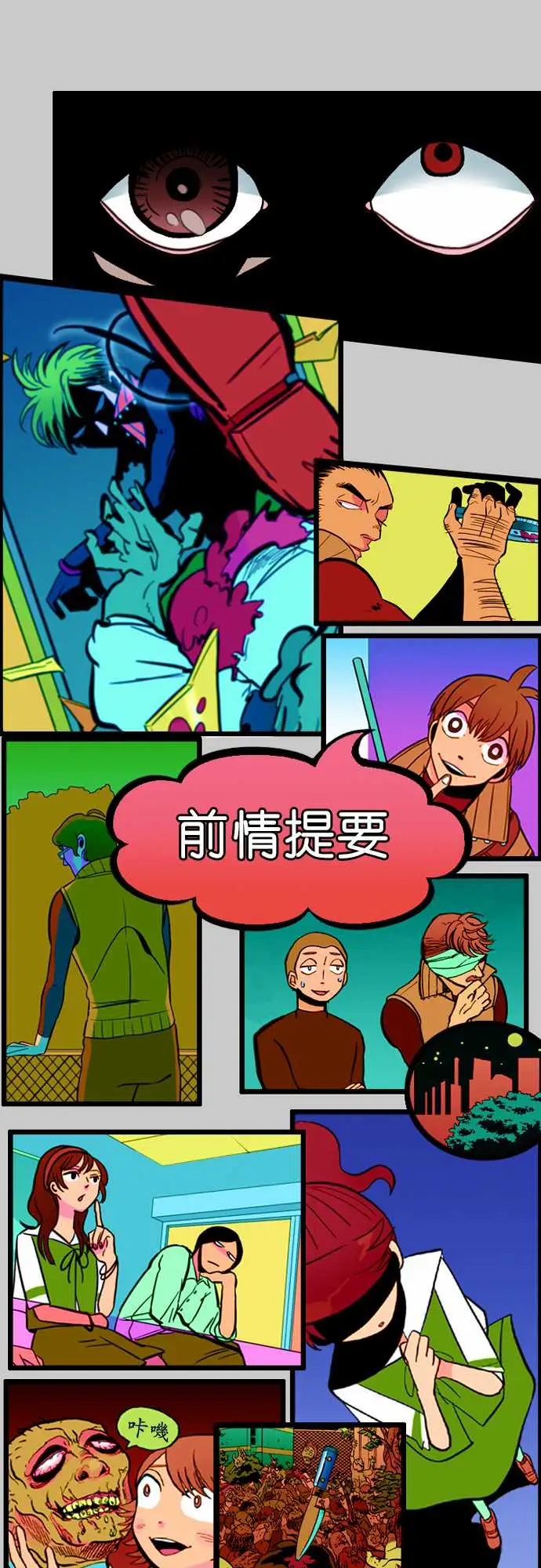 活尸路上第39话前情提要