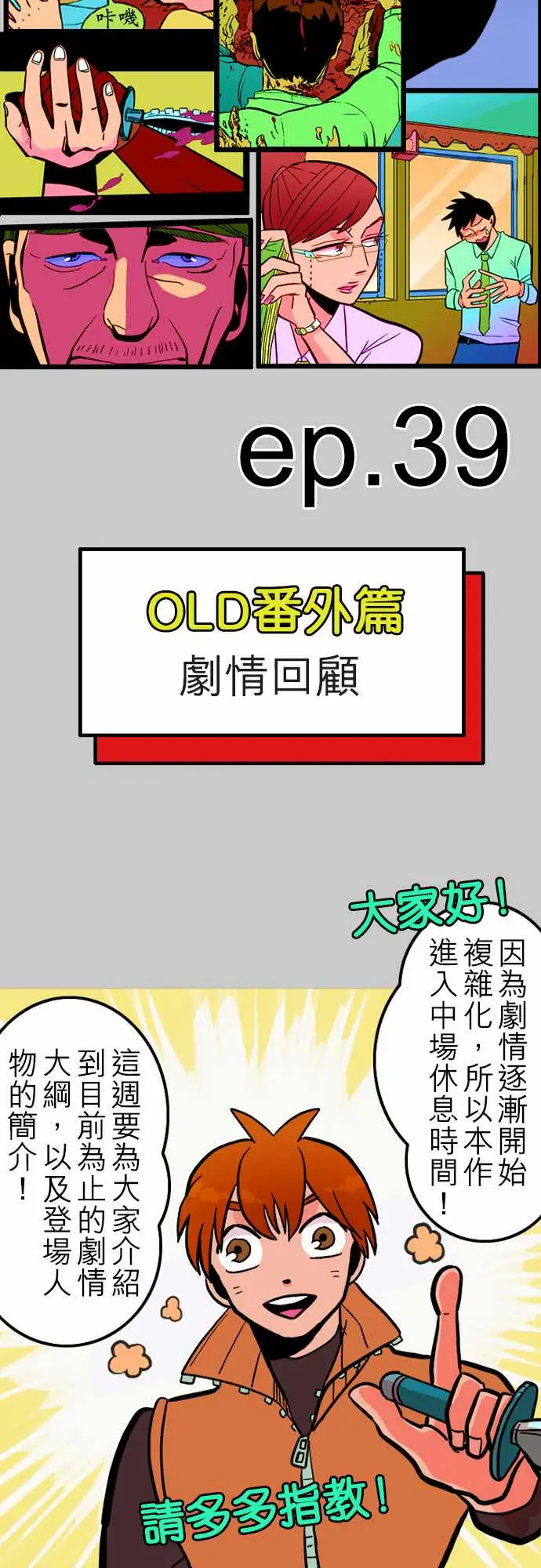 活尸路上第39话前情提要