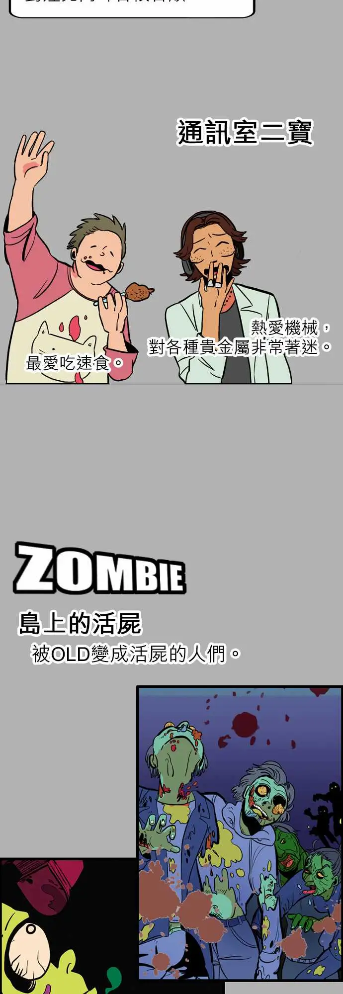 活尸路上第39话前情提要