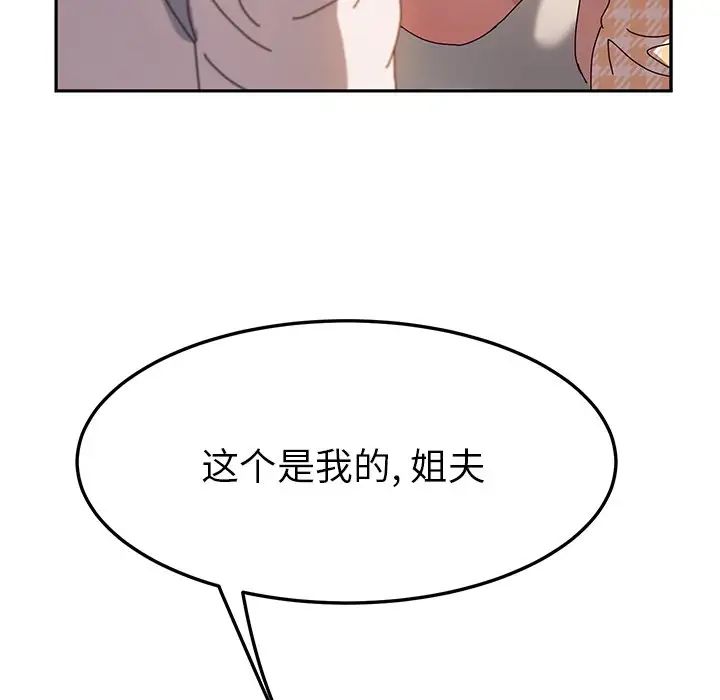 《她们的恶作剧》第51话