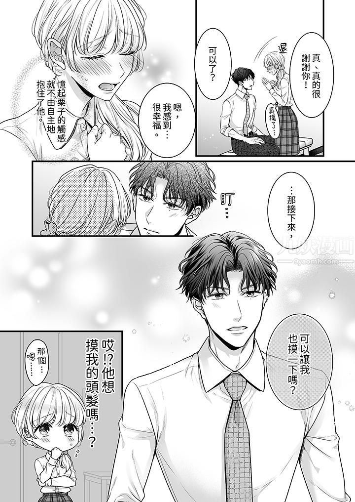 无论高潮多少次佐藤君都不愿放开我～手指和舌头，妳更喜欢哪个?第2话