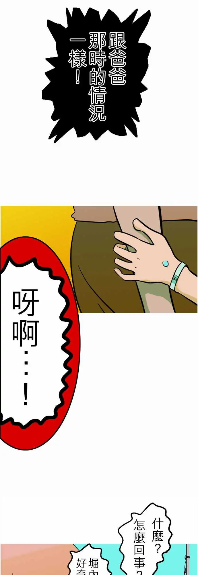 活尸路上第40话悲哀的孤岛1