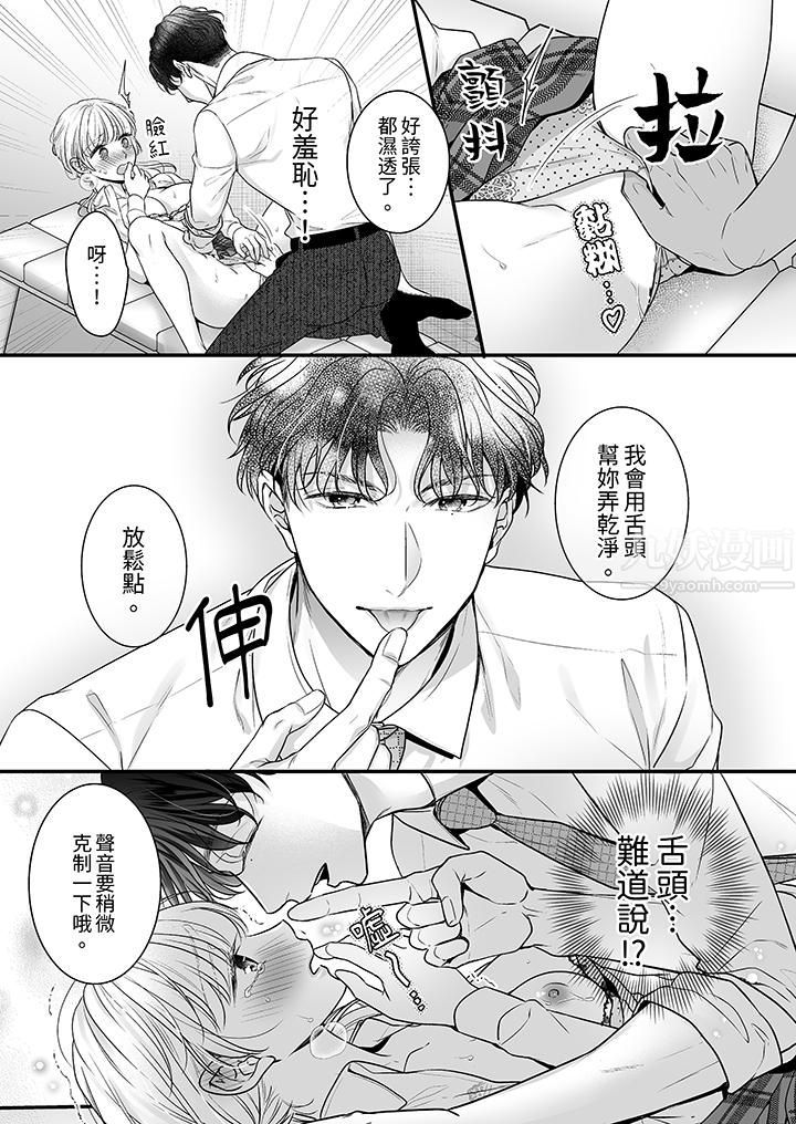 無論高潮多少次佐藤君都不願放開我~手指和舌頭,妳更喜歡哪個?第3話