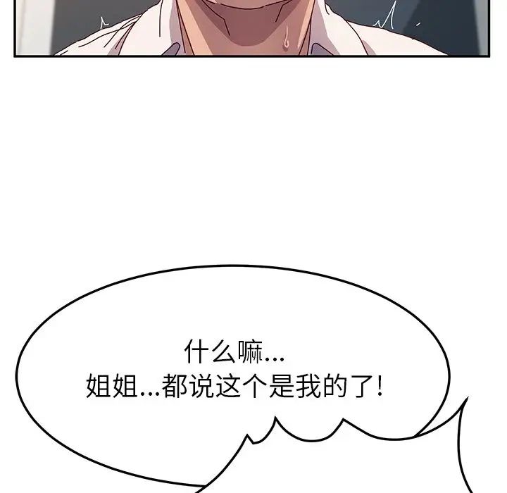 她们的恶作剧第52话