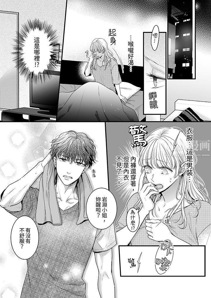 无论高潮多少次佐藤君都不愿放开我～手指和舌头，妳更喜欢哪个?第4话