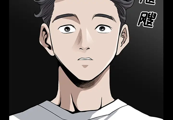 邻居第14话