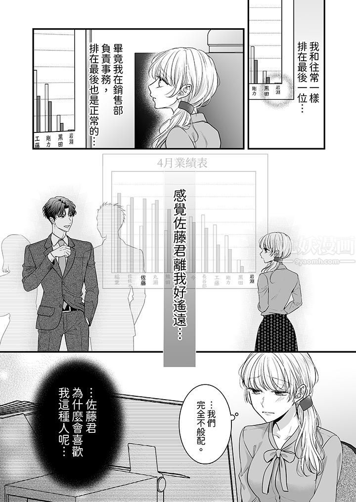 無論高潮多少次佐藤君都不願放開我~手指和舌頭,妳更喜歡哪個?第6話
