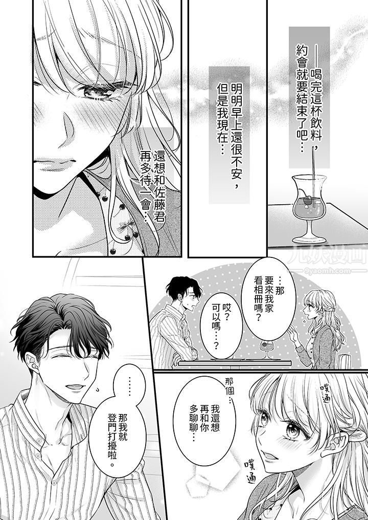 无论高潮多少次佐藤君都不愿放开我～手指和舌头，妳更喜欢哪个?第8话