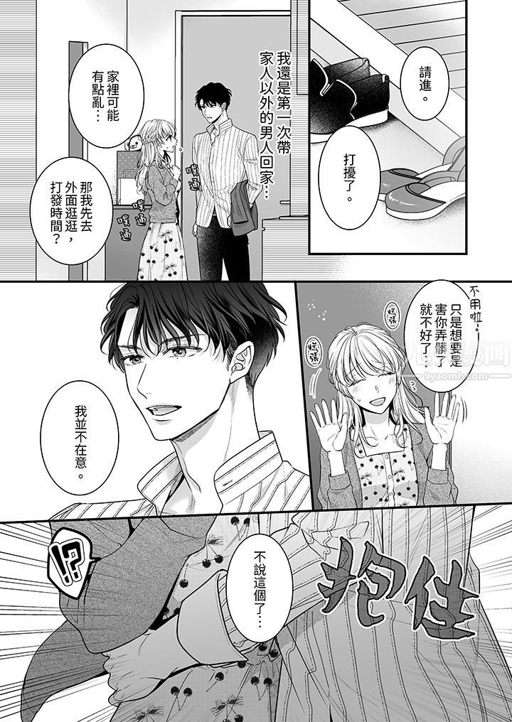 无论高潮多少次佐藤君都不愿放开我～手指和舌头，妳更喜欢哪个?第8话