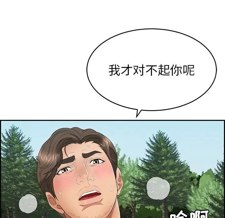 致命的你第32话-第一部完结