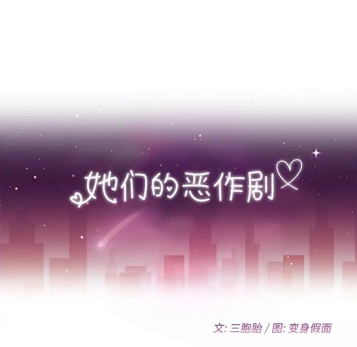 她们的恶作剧第53话-最终话(完结)