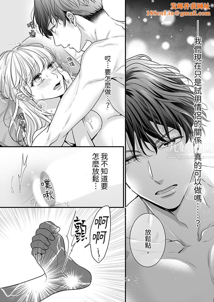 无论高潮多少次佐藤君都不愿放开我～手指和舌头，妳更喜欢哪个?第9话