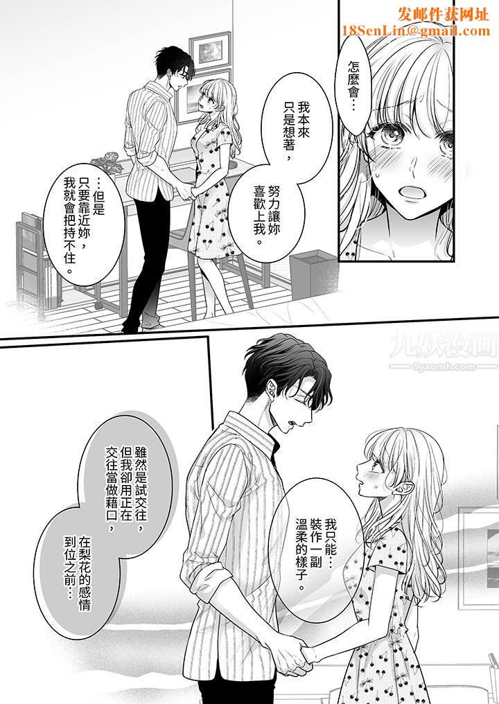 无论高潮多少次佐藤君都不愿放开我～手指和舌头，妳更喜欢哪个?第10话