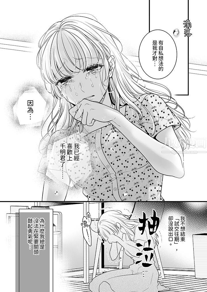 無論高潮多少次佐藤君都不願放開我~手指和舌頭,妳更喜歡哪個?第10話
